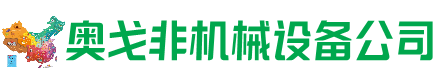 洛龙回收加工中心:立式,卧式,龙门加工中心,加工设备,旧数控机床_奥戈非机械设备公司